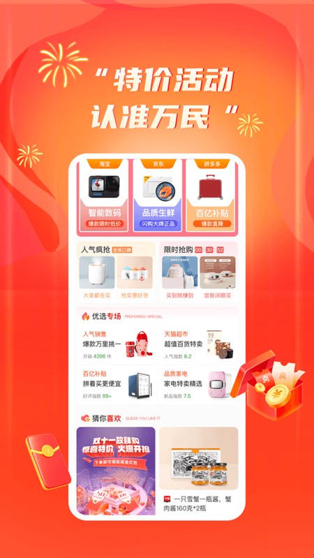 万民商城截图(1)