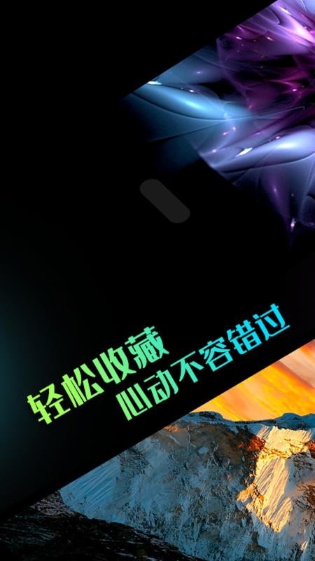 HD超高清壁纸截图(3)