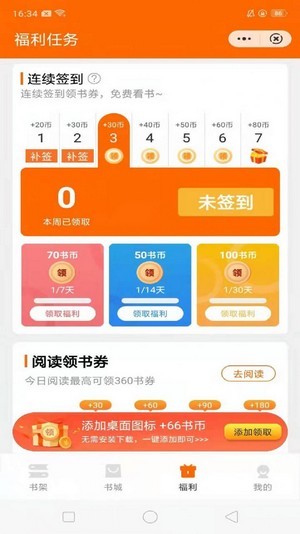 多趣阅读截图(1)