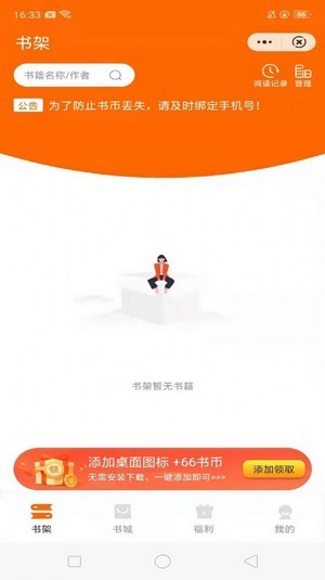 多趣阅读截图(2)
