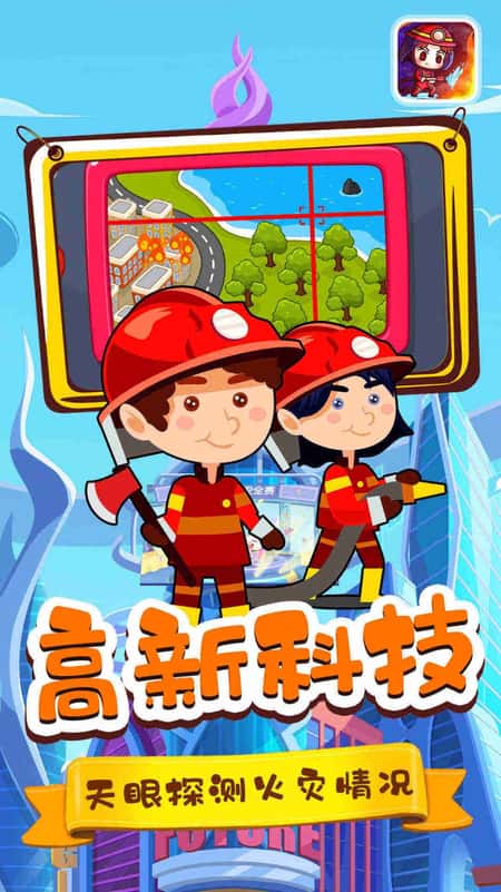 宝宝小镇消防员截图(3)