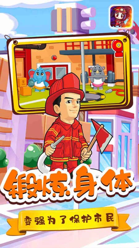 宝宝小镇消防员截图(1)