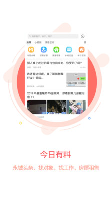 ​永城信息港截图(2)