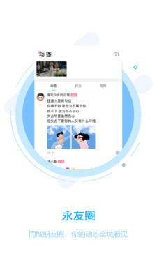 ​永城信息港截图(1)