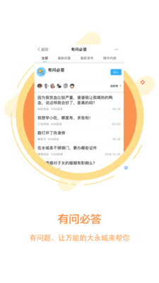 ​永城信息港截图(3)