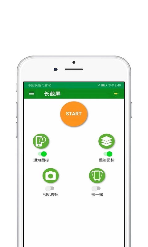 一键截屏王截图(3)