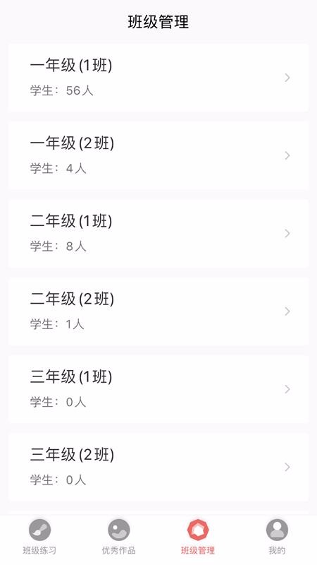 国字云教师截图(3)