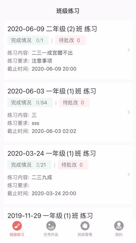 国字云教师截图(2)