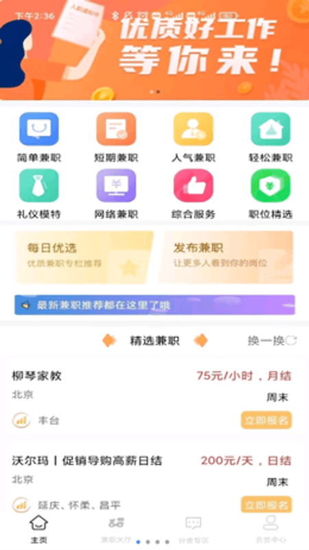 智汇兼职截图(1)