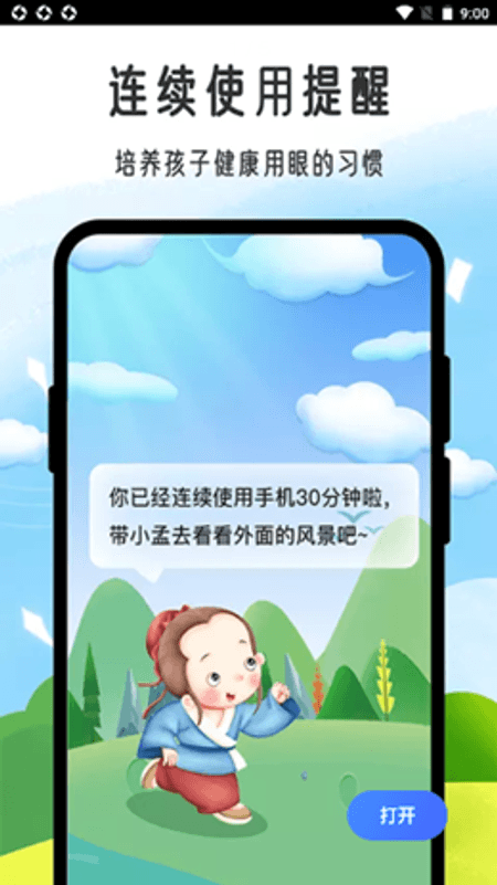 小孟同学截图(1)