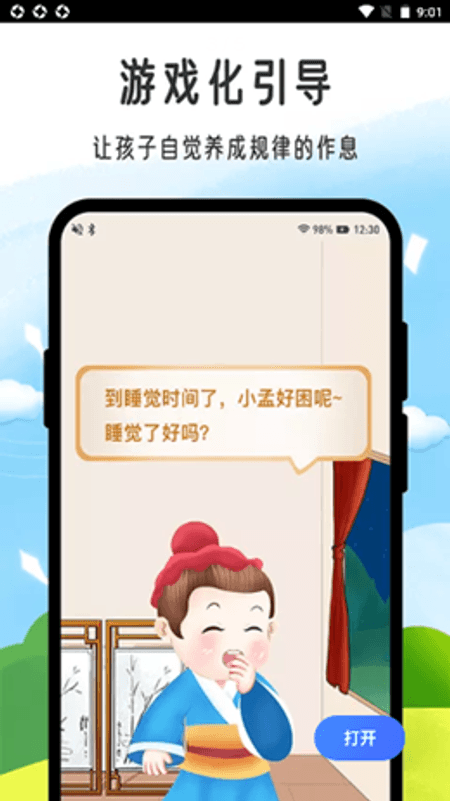 小孟同学截图(3)