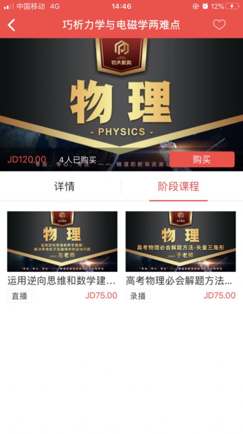 钧大网校截图(3)