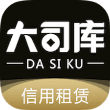 大司库租赁app下载