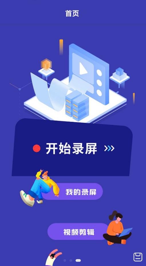 滚动录屏截图(3)