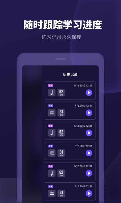 节拍器经典版截图(3)