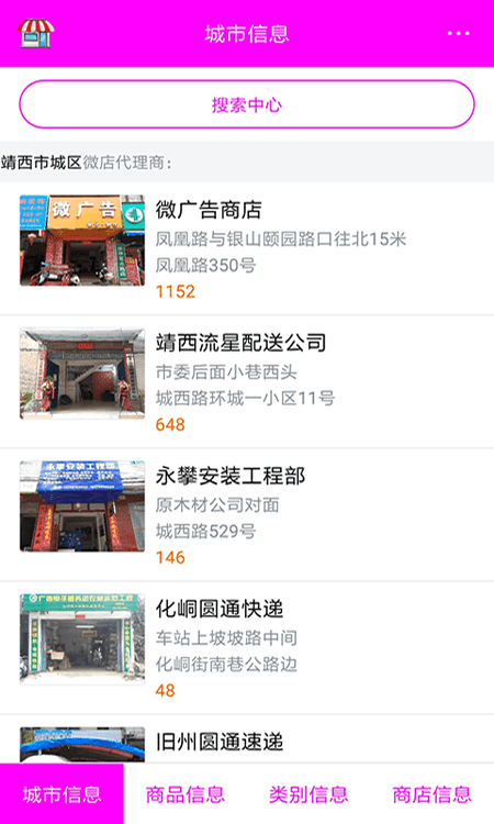 星星微店截图(3)