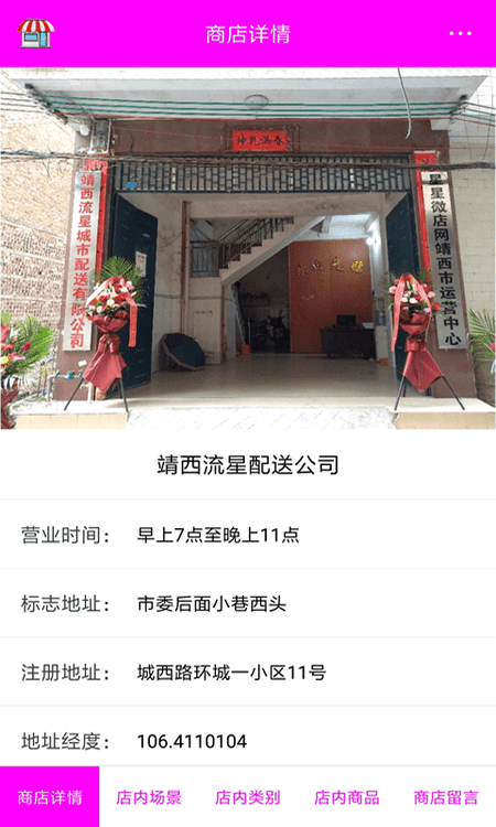 星星微店截图(2)