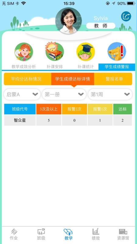 童学管理截图(2)