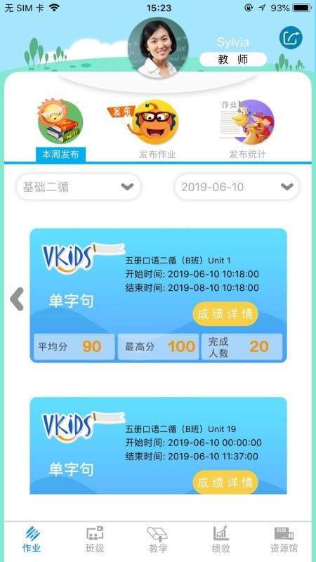 童学管理截图(3)