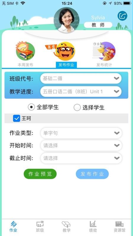 童学管理截图(1)