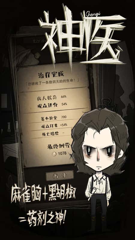 神医截图(3)