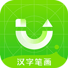 汉字笔画app下载