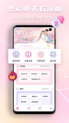 恋爱回复神器截图(1)
