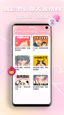 恋爱回复神器截图(2)