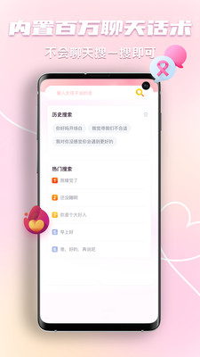 恋爱回复神器截图(3)