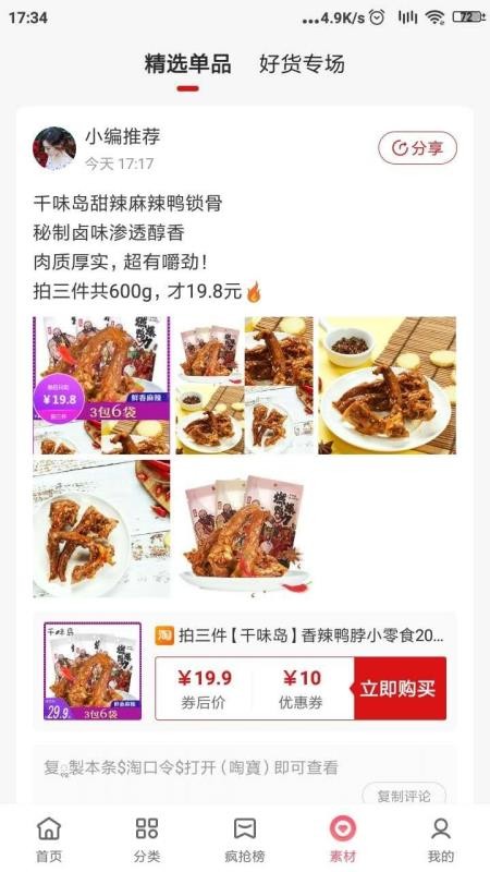 来爽购截图(3)