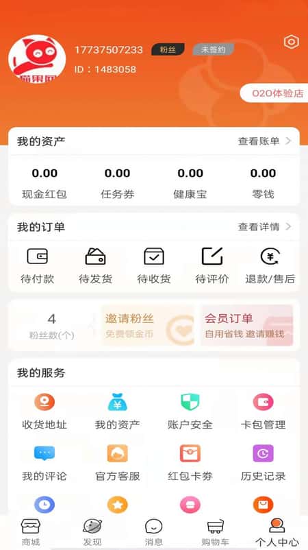 健享海购截图(3)