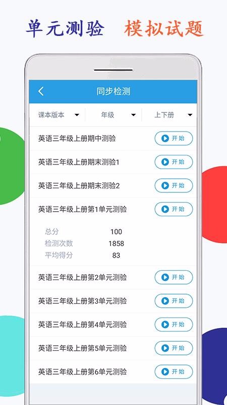 小学英语三年级海马点读截图(1)