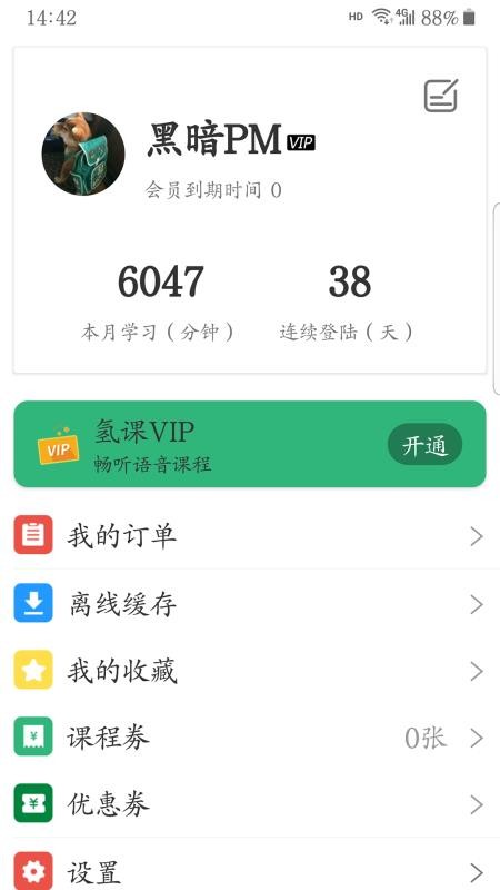 氢课截图(3)