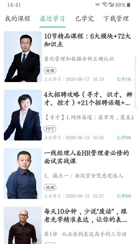 氢课截图(1)