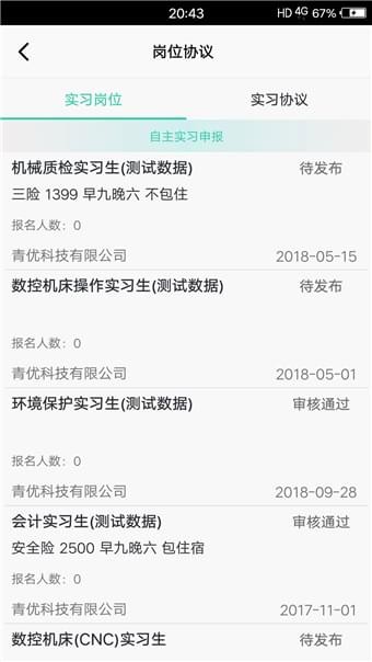 青桔校园截图(3)
