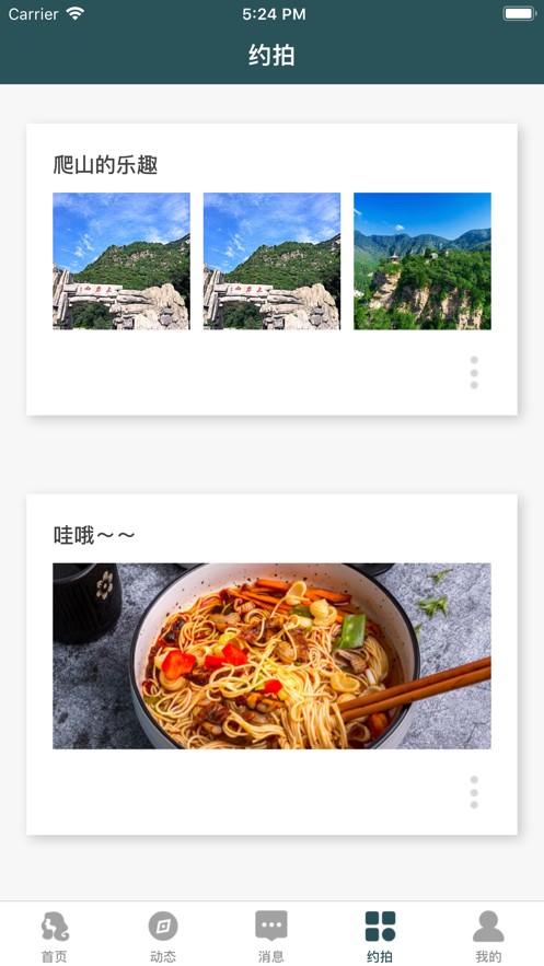 唐潮截图(1)