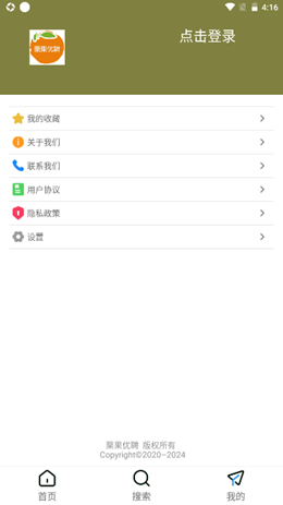 栗果优聘截图(3)
