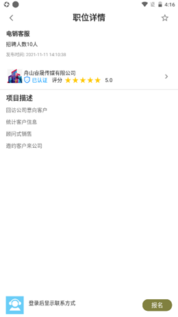 栗果优聘截图(1)