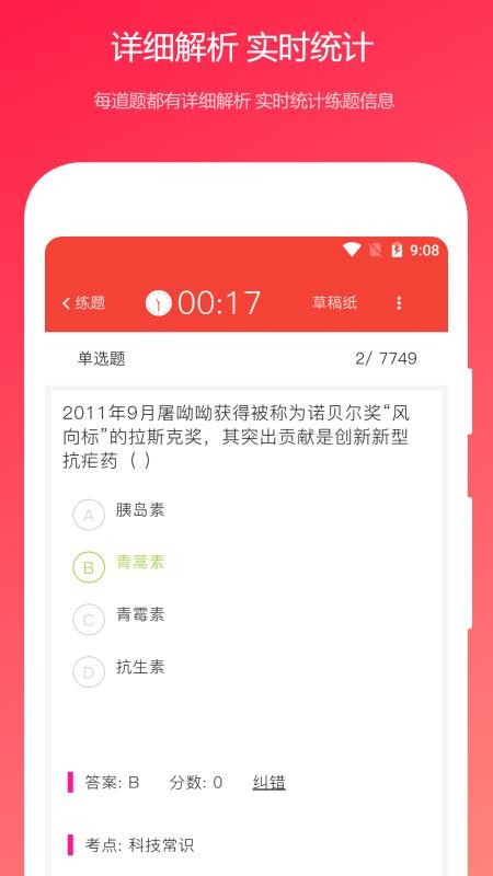 公共基础知识真题截图(1)