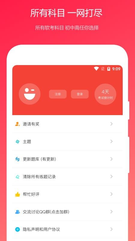 公共基础知识真题截图(3)