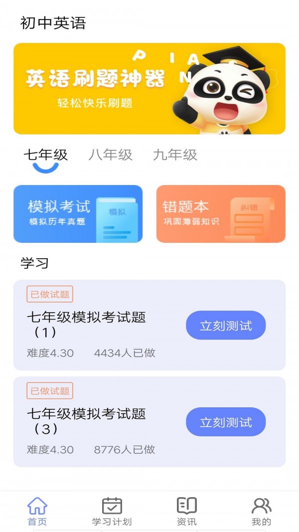 英语题库宝典截图(3)