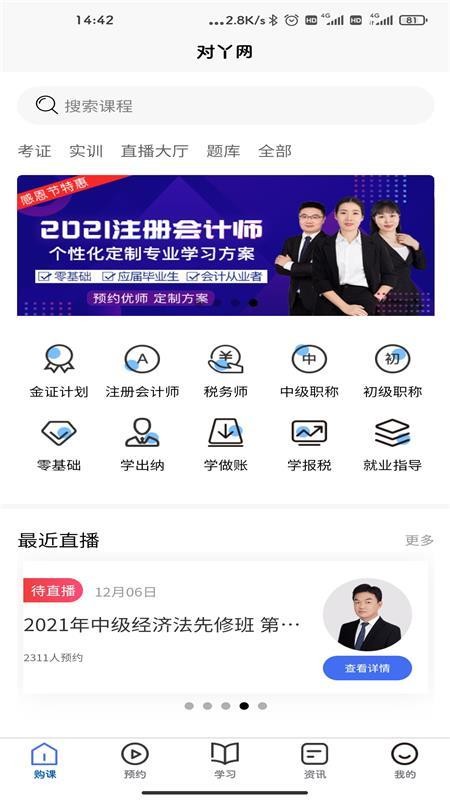 对丫会计网校截图(1)