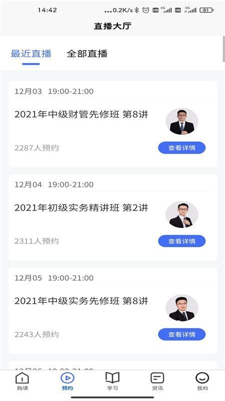 对丫会计网校截图(2)