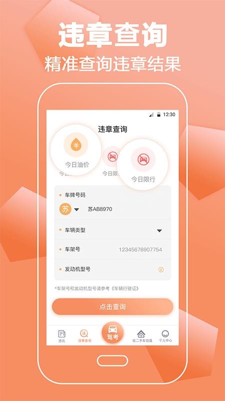 驾考直通车截图(1)