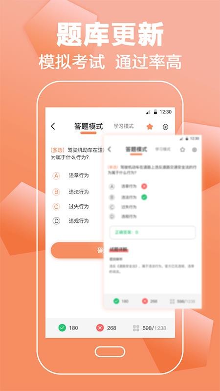 驾考直通车截图(2)