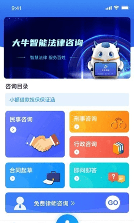 大牛AI律师截图(3)
