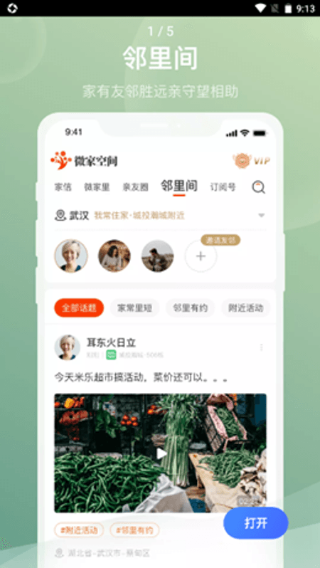 微家欢聚截图(3)