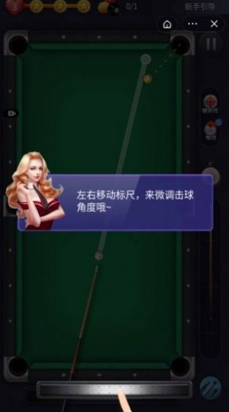 万宁台球截图(1)