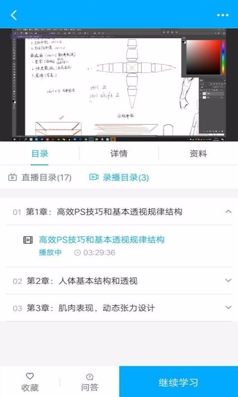 启冰课堂截图(1)