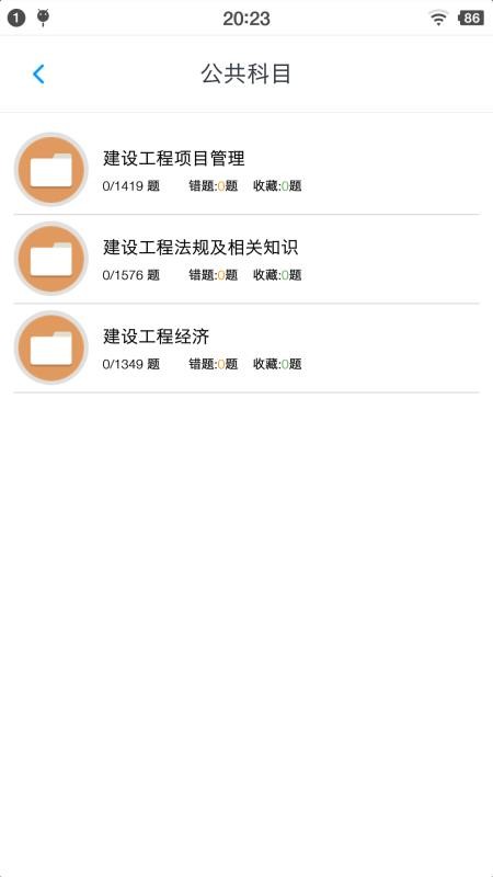 一级建造师考题集截图(2)